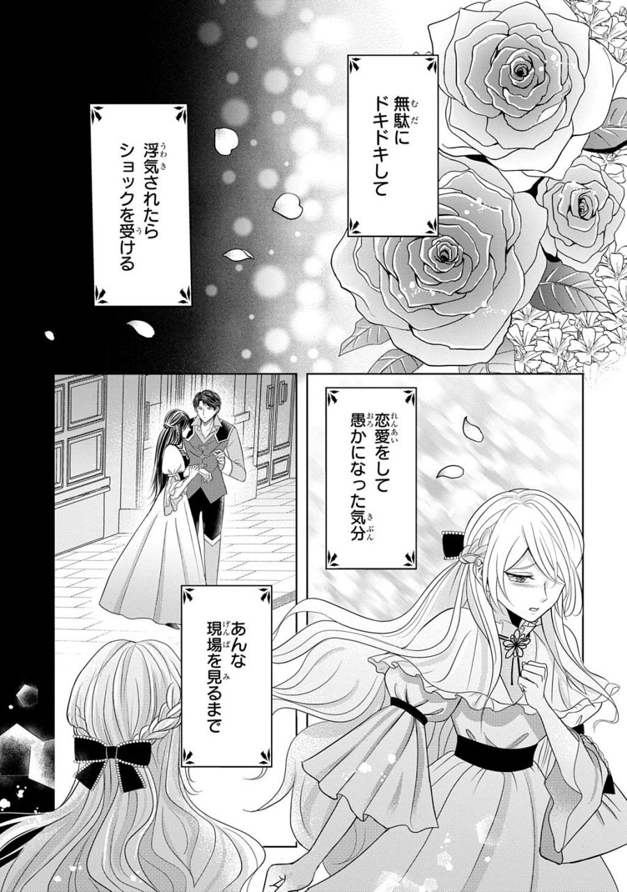 騎士団長! 私は不審者ではありません! まして、婚約者になんてなれません! THE COMIC 第5話 - Trang 1