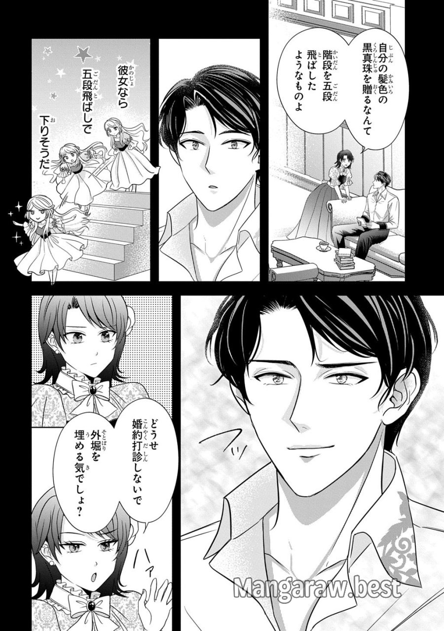 騎士団長! 私は不審者ではありません! まして、婚約者になんてなれません! THE COMIC 第5話 - Trang 10