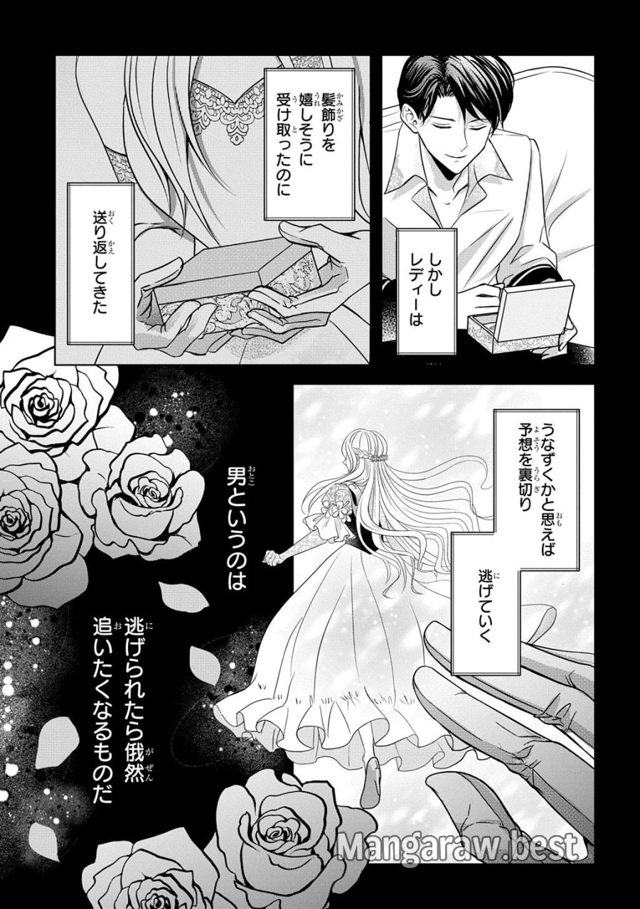 騎士団長! 私は不審者ではありません! まして、婚約者になんてなれません! THE COMIC 第5話 - Trang 11