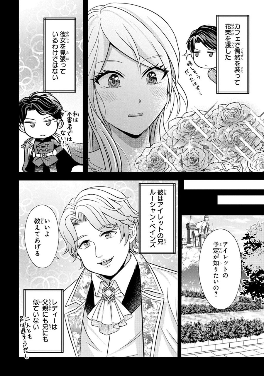 騎士団長! 私は不審者ではありません! まして、婚約者になんてなれません! THE COMIC 第5話 - Trang 12