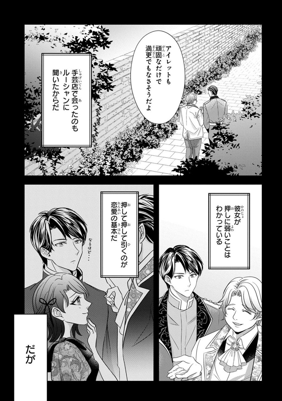 騎士団長! 私は不審者ではありません! まして、婚約者になんてなれません! THE COMIC 第5話 - Trang 13