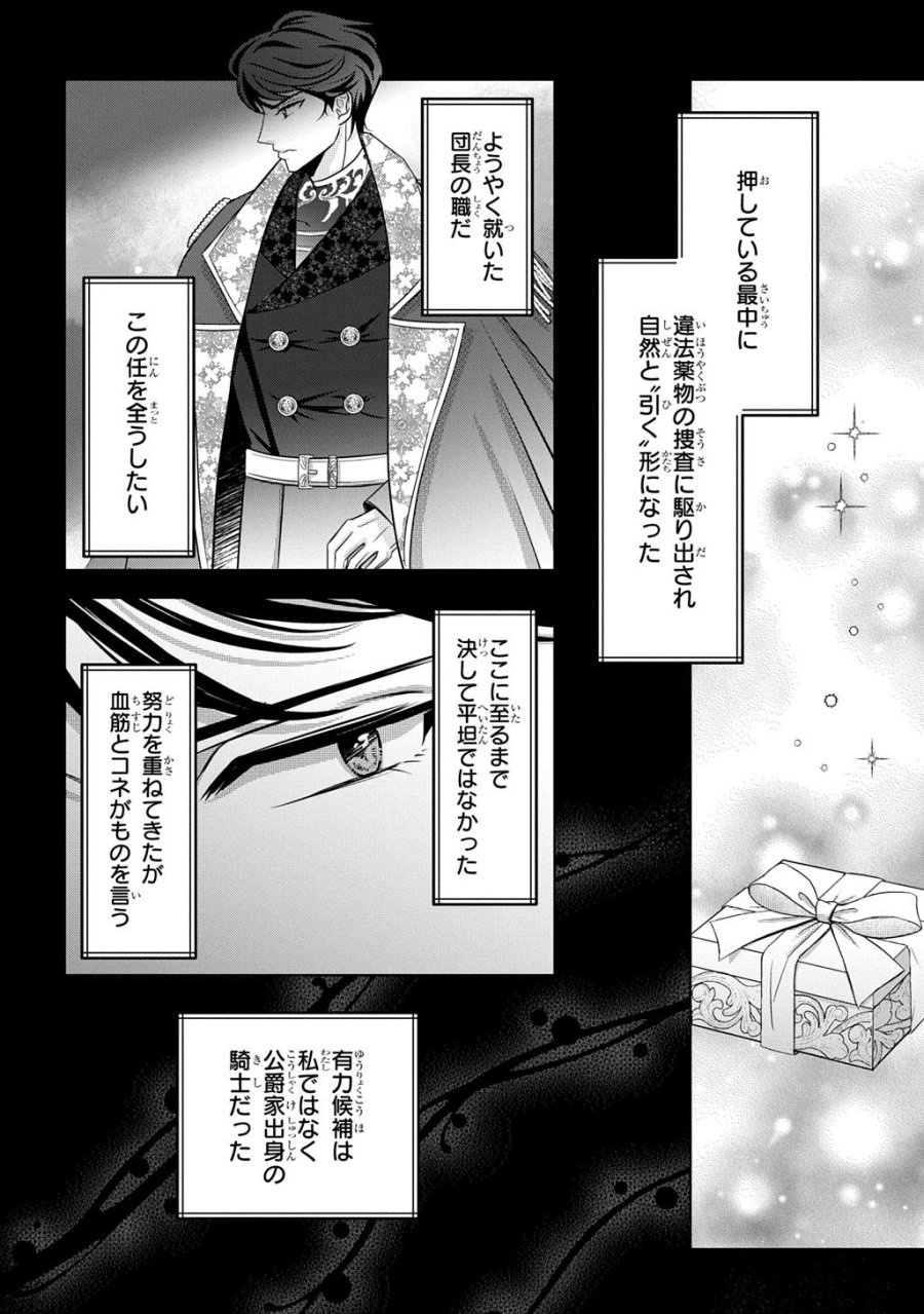 騎士団長! 私は不審者ではありません! まして、婚約者になんてなれません! THE COMIC 第5話 - Trang 14