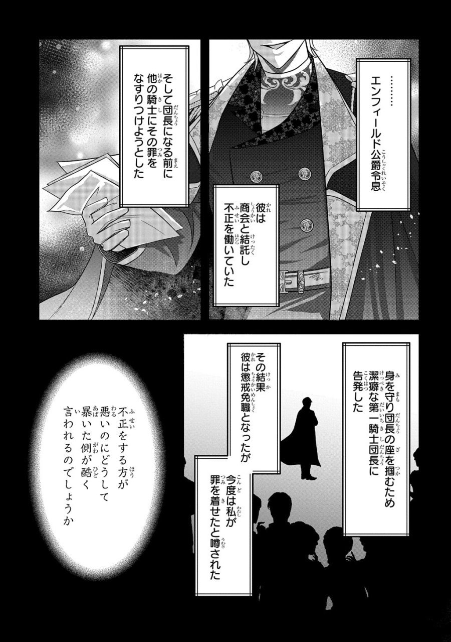 騎士団長! 私は不審者ではありません! まして、婚約者になんてなれません! THE COMIC 第5話 - Trang 15