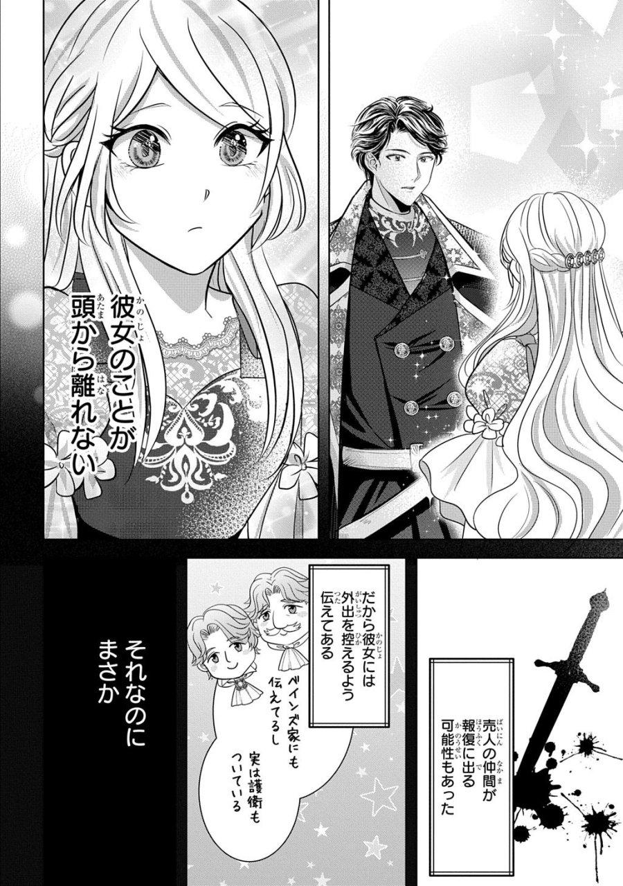 騎士団長! 私は不審者ではありません! まして、婚約者になんてなれません! THE COMIC 第5話 - Trang 16