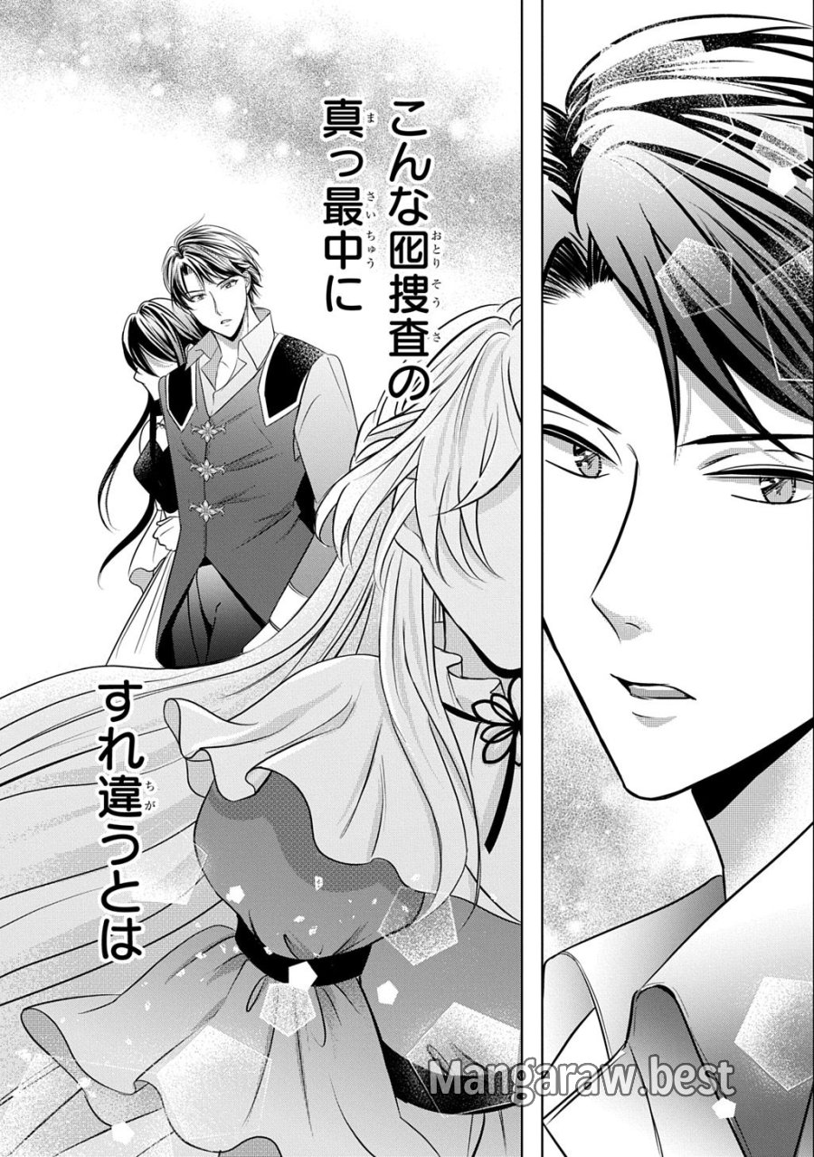 騎士団長! 私は不審者ではありません! まして、婚約者になんてなれません! THE COMIC 第5話 - Trang 17
