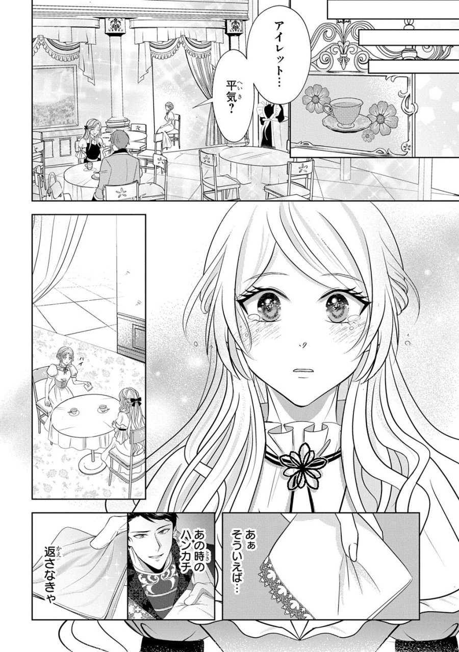 騎士団長! 私は不審者ではありません! まして、婚約者になんてなれません! THE COMIC 第5話 - Trang 18