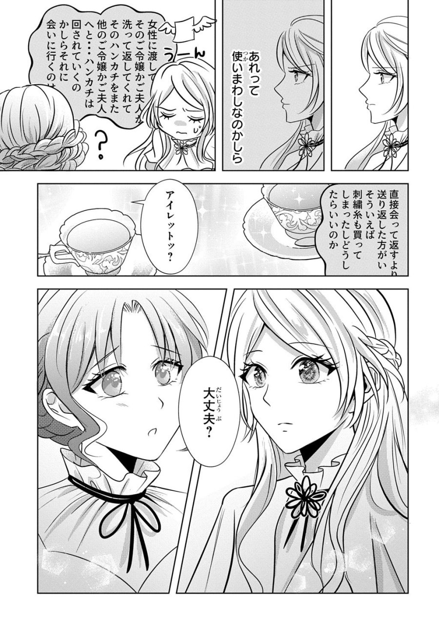 騎士団長! 私は不審者ではありません! まして、婚約者になんてなれません! THE COMIC 第5話 - Trang 19