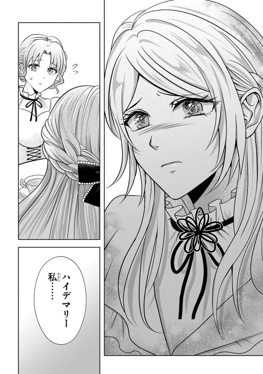 騎士団長! 私は不審者ではありません! まして、婚約者になんてなれません! THE COMIC 第5話 - Trang 20