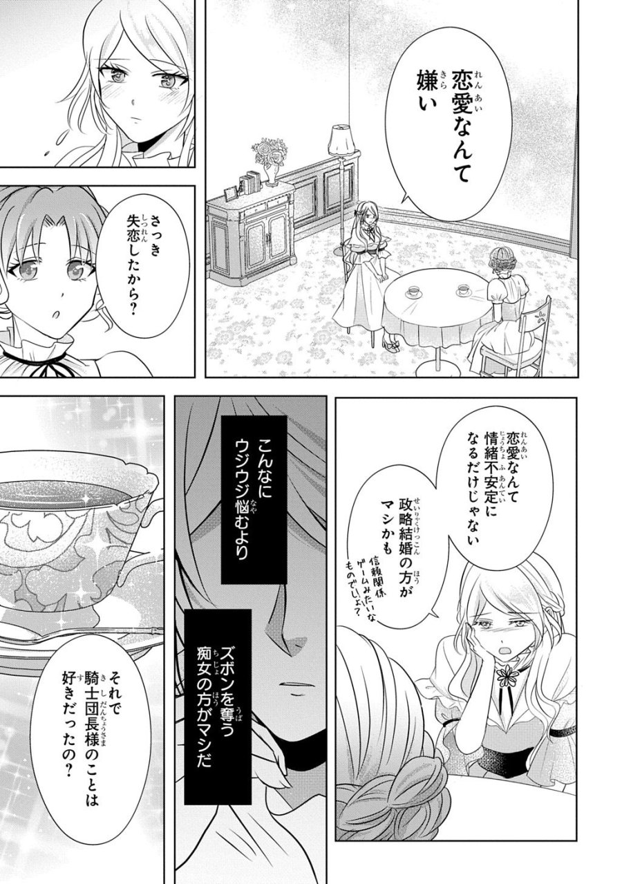 騎士団長! 私は不審者ではありません! まして、婚約者になんてなれません! THE COMIC 第5話 - Trang 21