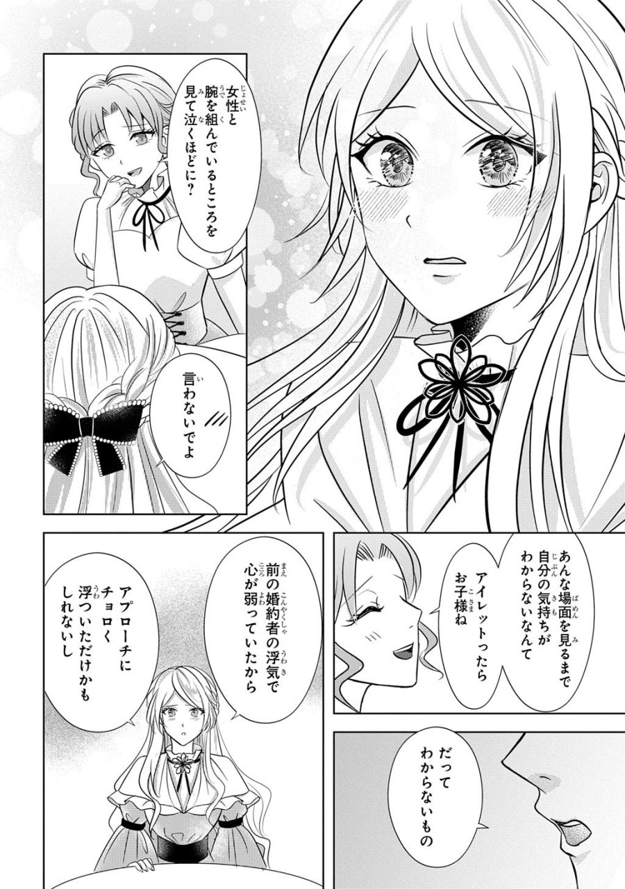 騎士団長! 私は不審者ではありません! まして、婚約者になんてなれません! THE COMIC 第5話 - Trang 22
