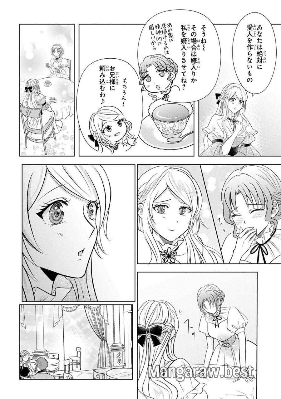 騎士団長! 私は不審者ではありません! まして、婚約者になんてなれません! THE COMIC 第5話 - Trang 24