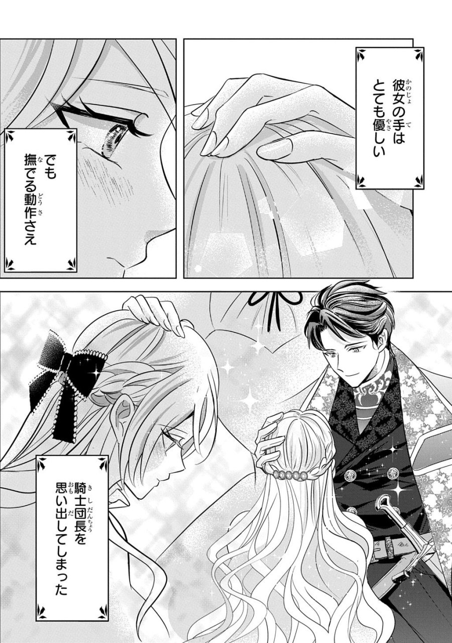 騎士団長! 私は不審者ではありません! まして、婚約者になんてなれません! THE COMIC 第5話 - Trang 26