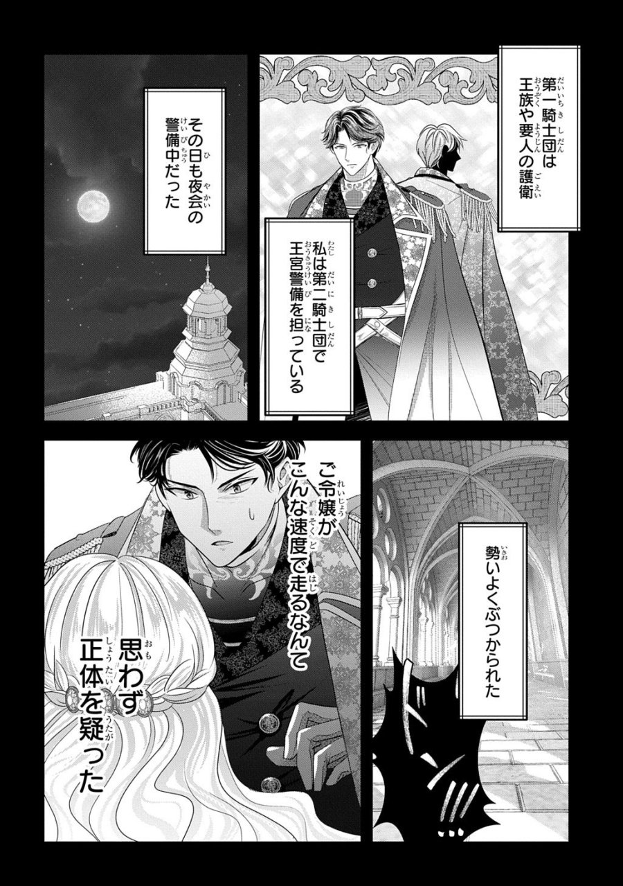 騎士団長! 私は不審者ではありません! まして、婚約者になんてなれません! THE COMIC 第5話 - Trang 4