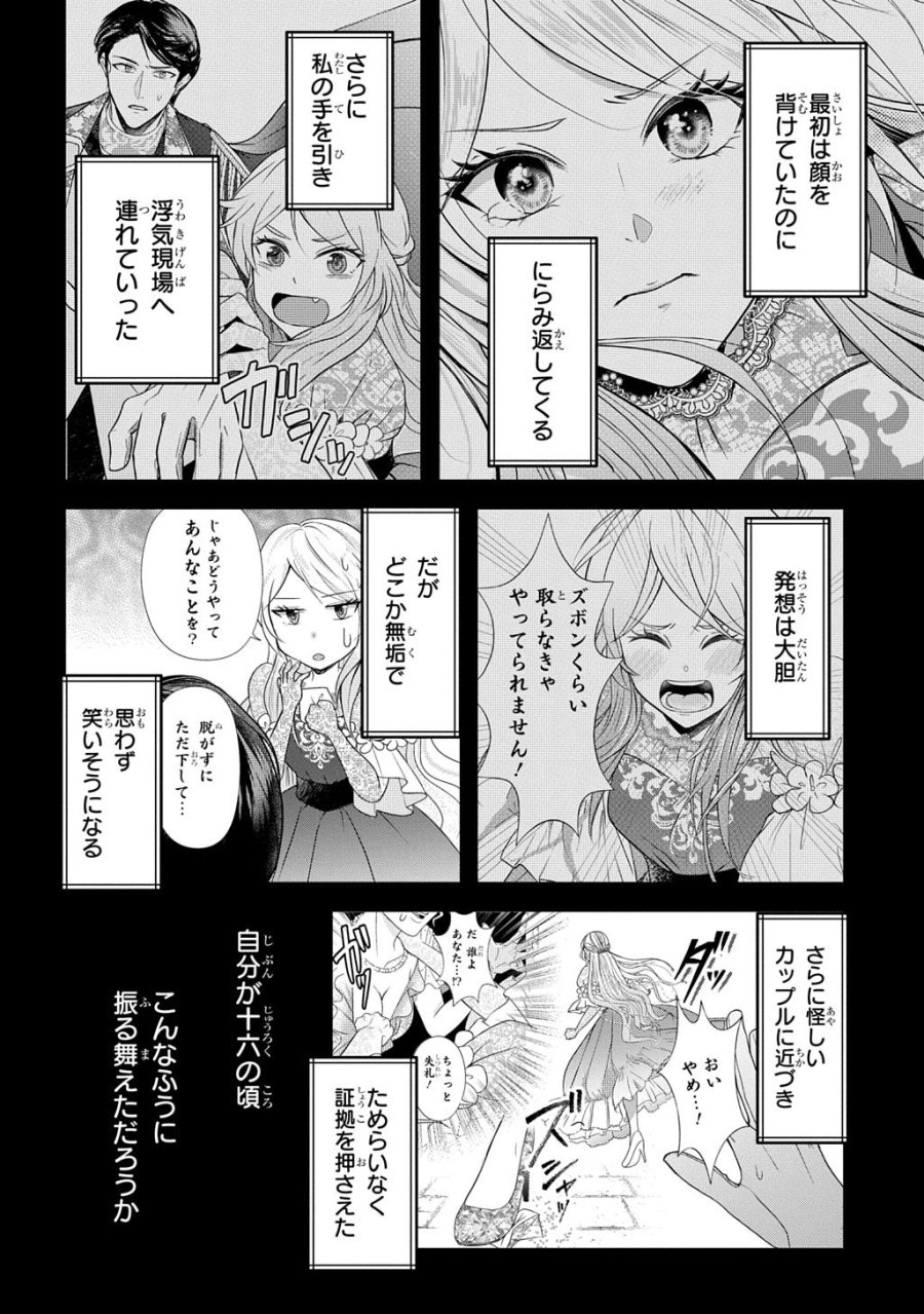 騎士団長! 私は不審者ではありません! まして、婚約者になんてなれません! THE COMIC 第5話 - Trang 6