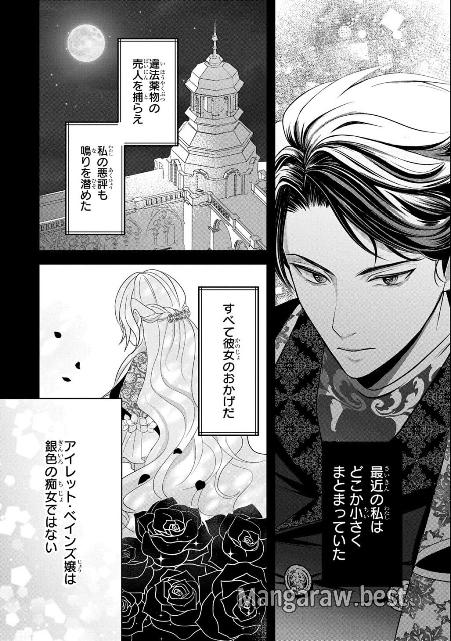 騎士団長! 私は不審者ではありません! まして、婚約者になんてなれません! THE COMIC 第5話 - Trang 7