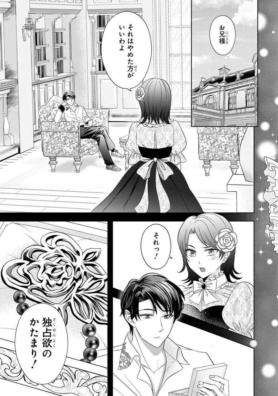騎士団長! 私は不審者ではありません! まして、婚約者になんてなれません! THE COMIC 第5話 - Trang 9