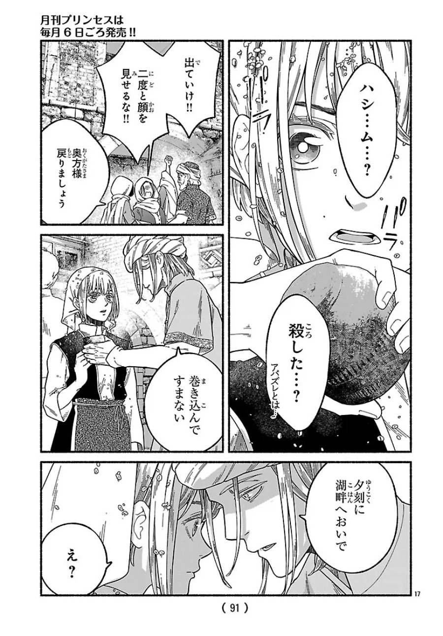蒼きバルカナリア 第7.2話 - Page 1