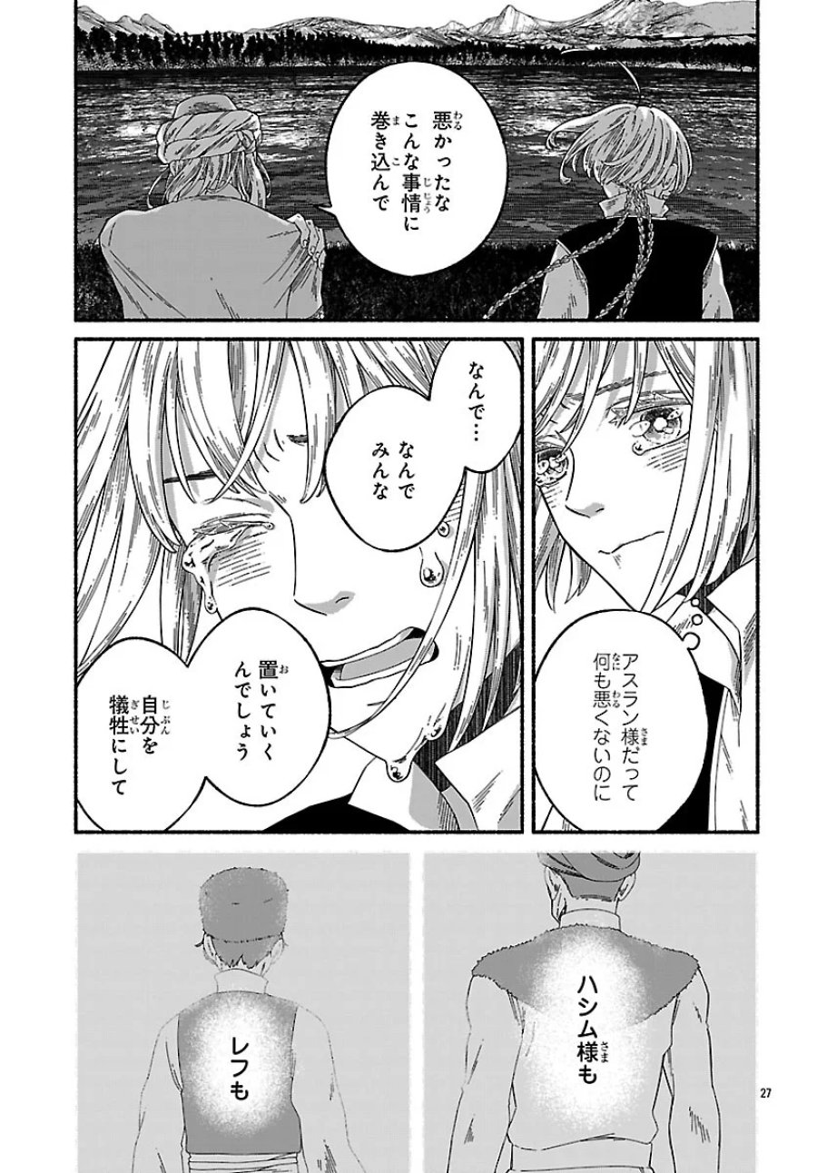 蒼きバルカナリア 第7.2話 - Page 11