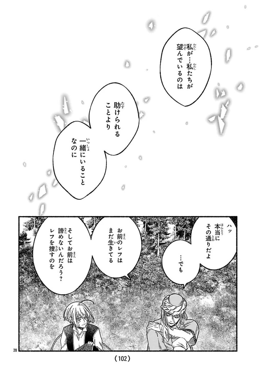 蒼きバルカナリア 第7.2話 - Page 12
