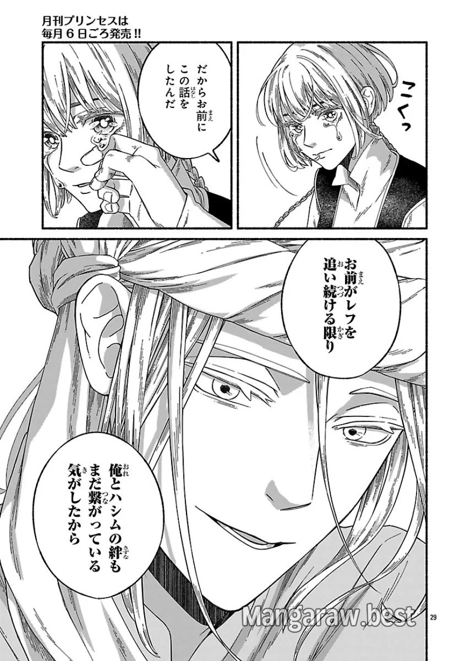 蒼きバルカナリア 第7.2話 - Page 13