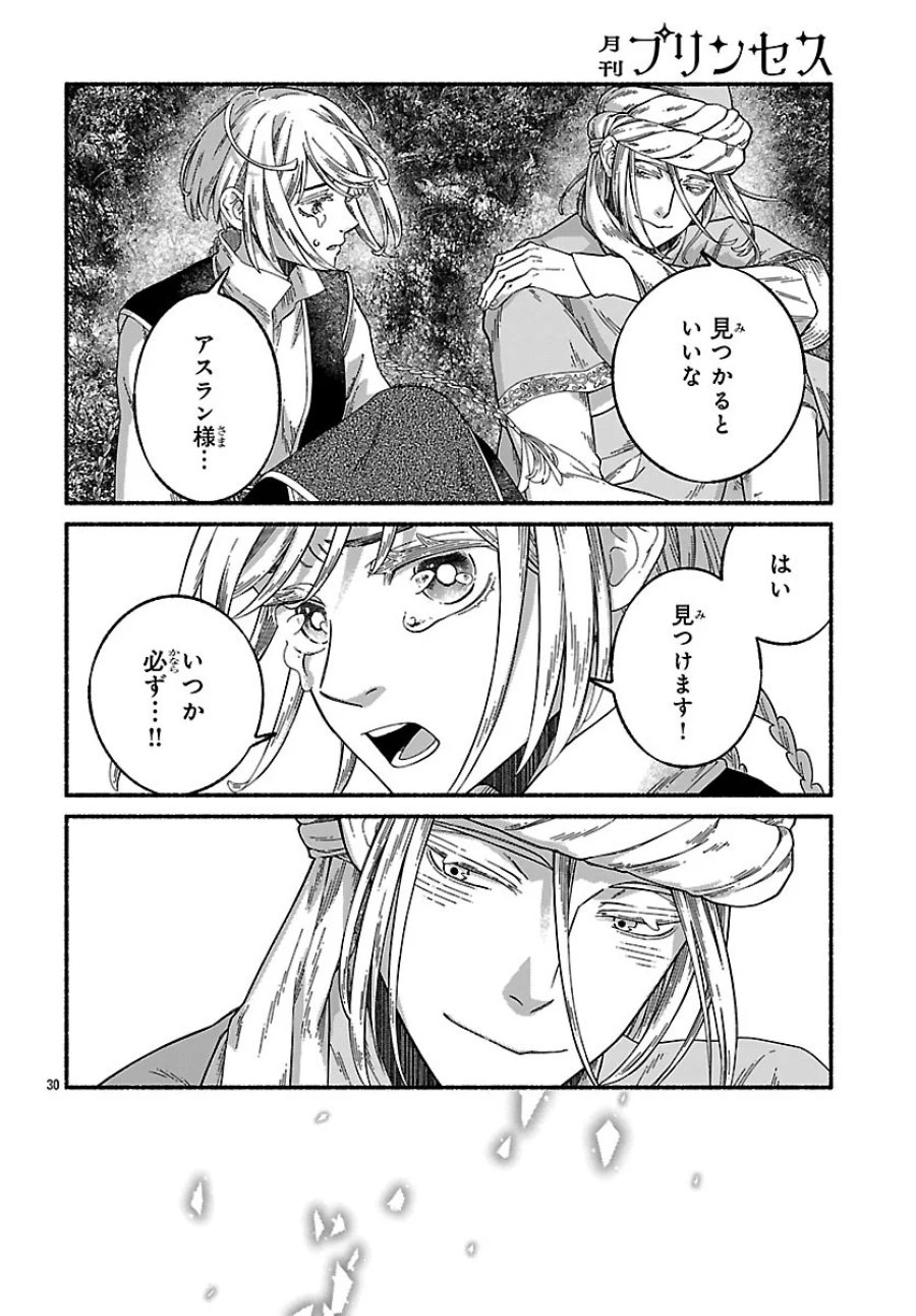 蒼きバルカナリア 第7.2話 - Page 14