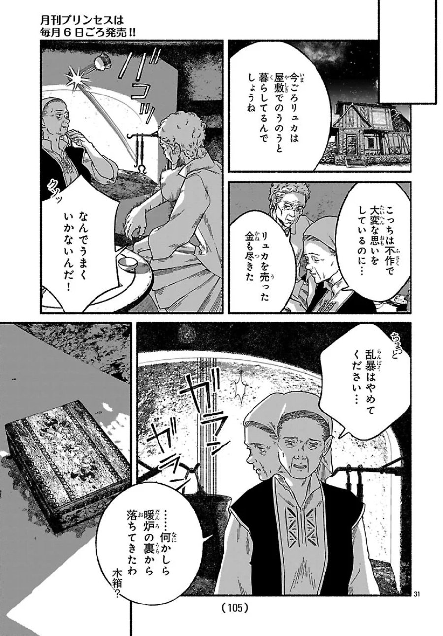 蒼きバルカナリア 第7.2話 - Page 15