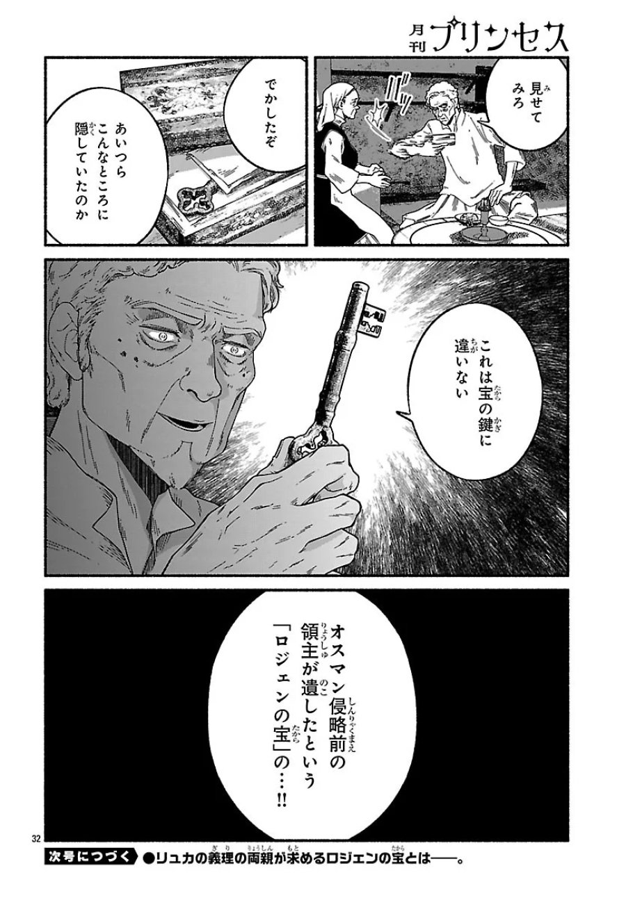 蒼きバルカナリア 第7.2話 - Page 16