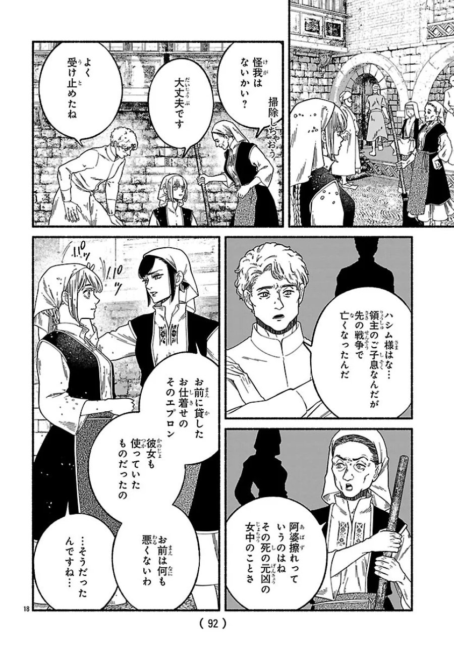 蒼きバルカナリア 第7.2話 - Page 2