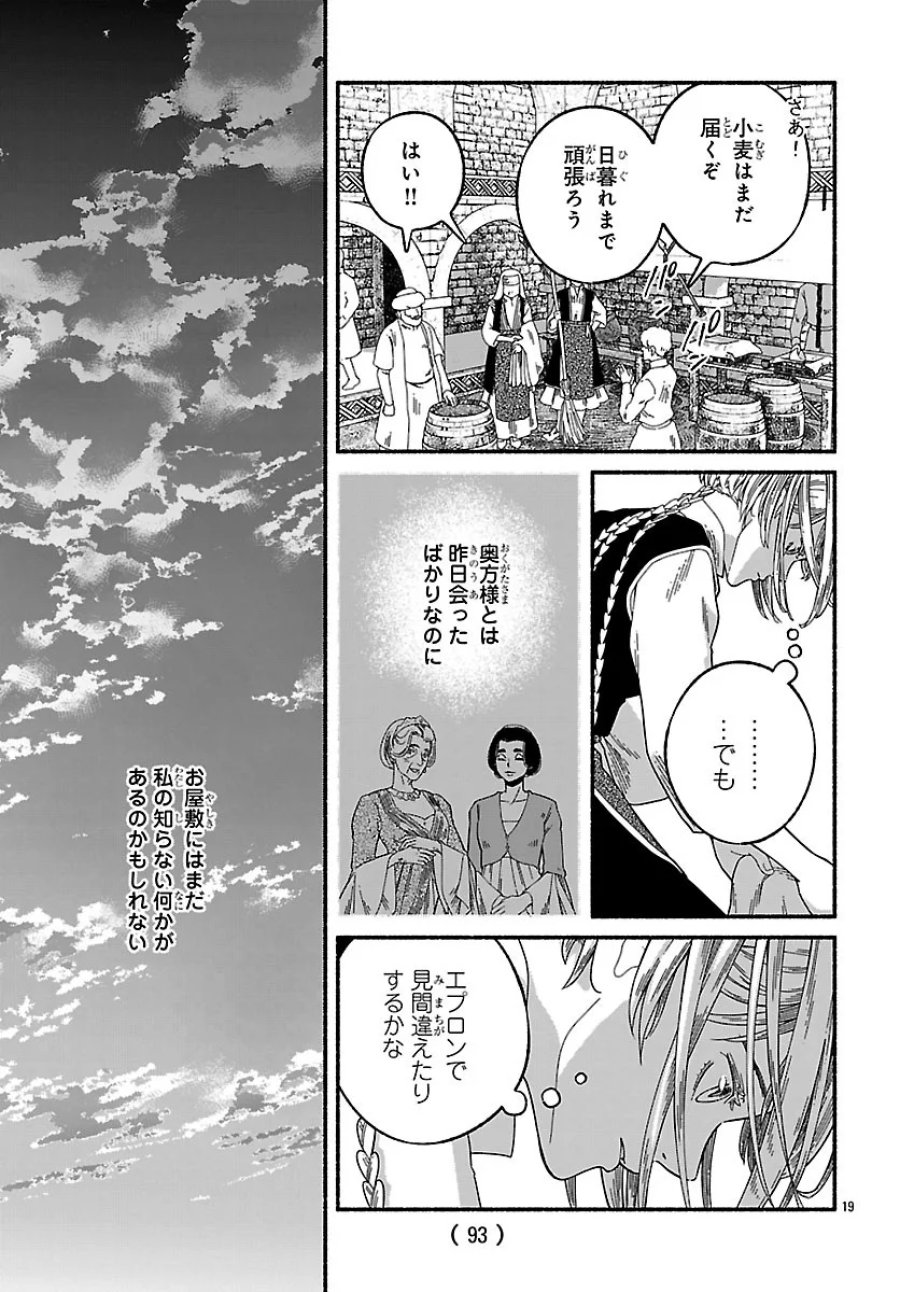蒼きバルカナリア 第7.2話 - Page 3