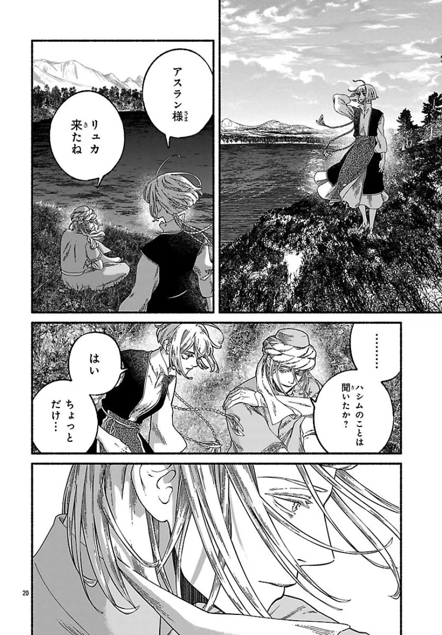 蒼きバルカナリア 第7.2話 - Page 4