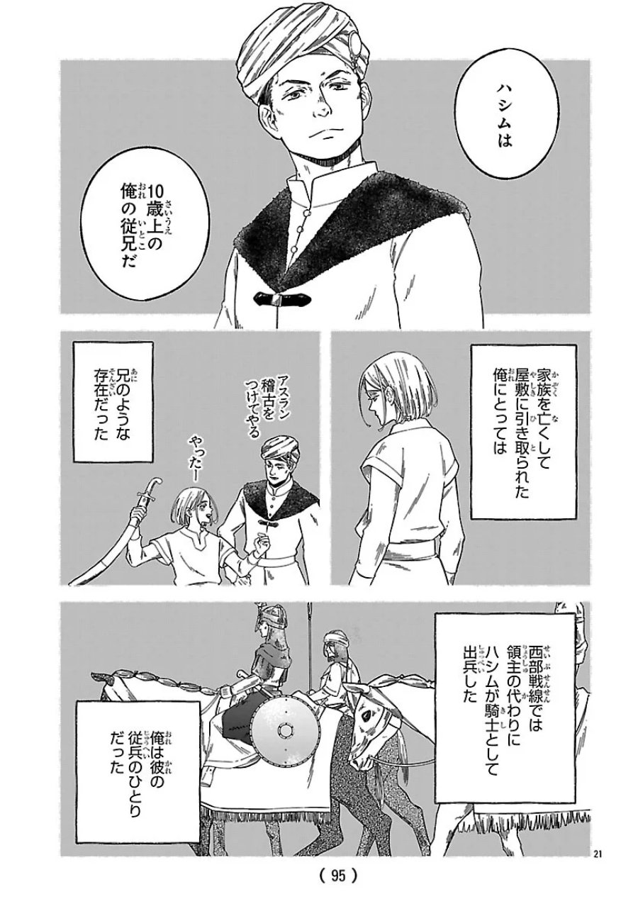 蒼きバルカナリア 第7.2話 - Page 5
