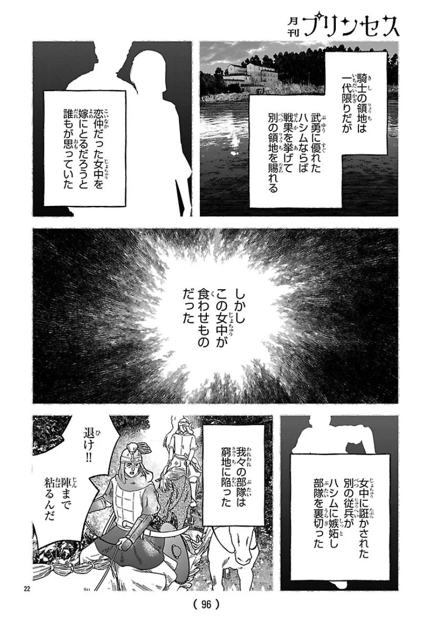 蒼きバルカナリア 第7.2話 - Page 6