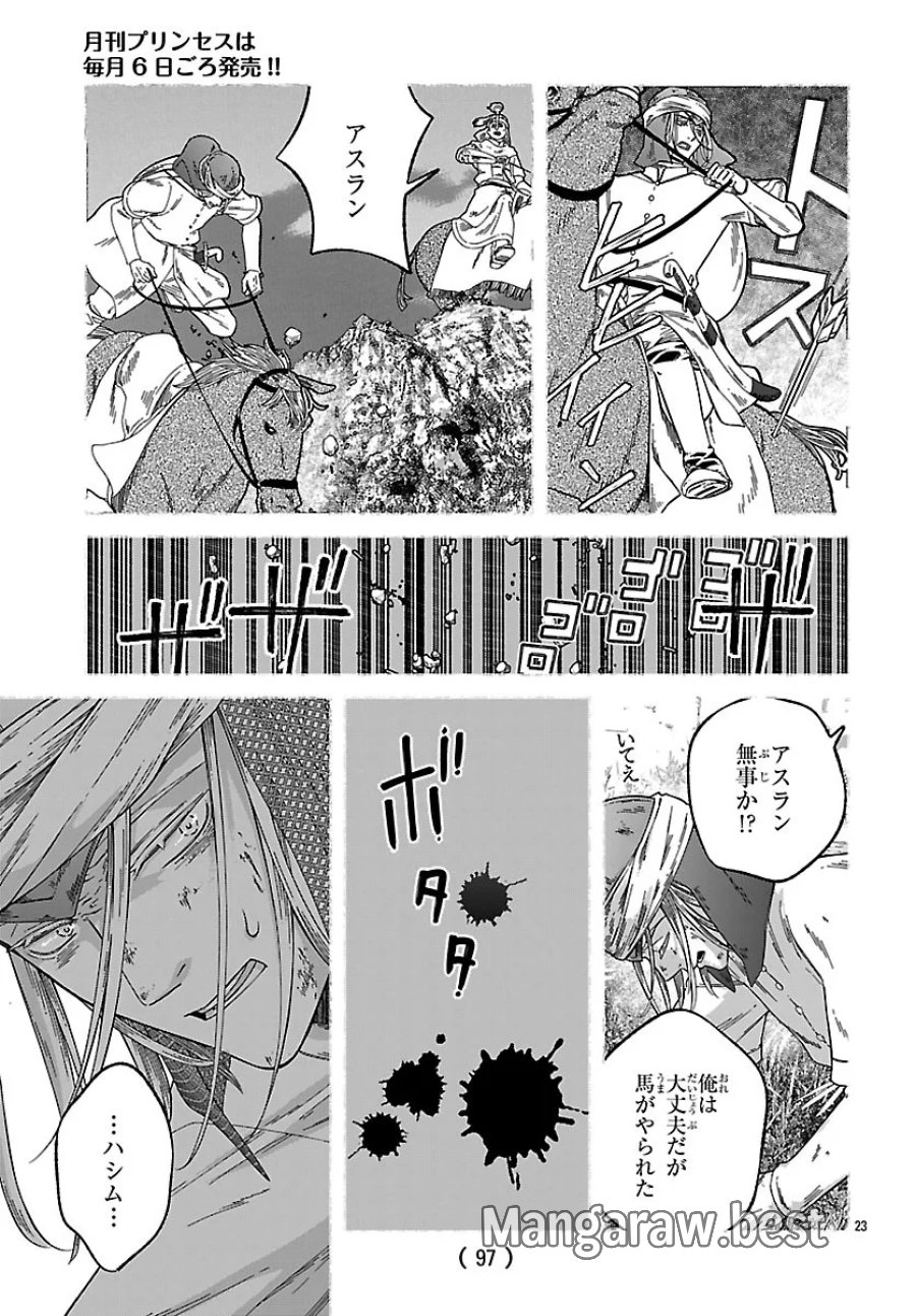 蒼きバルカナリア 第7.2話 - Page 7