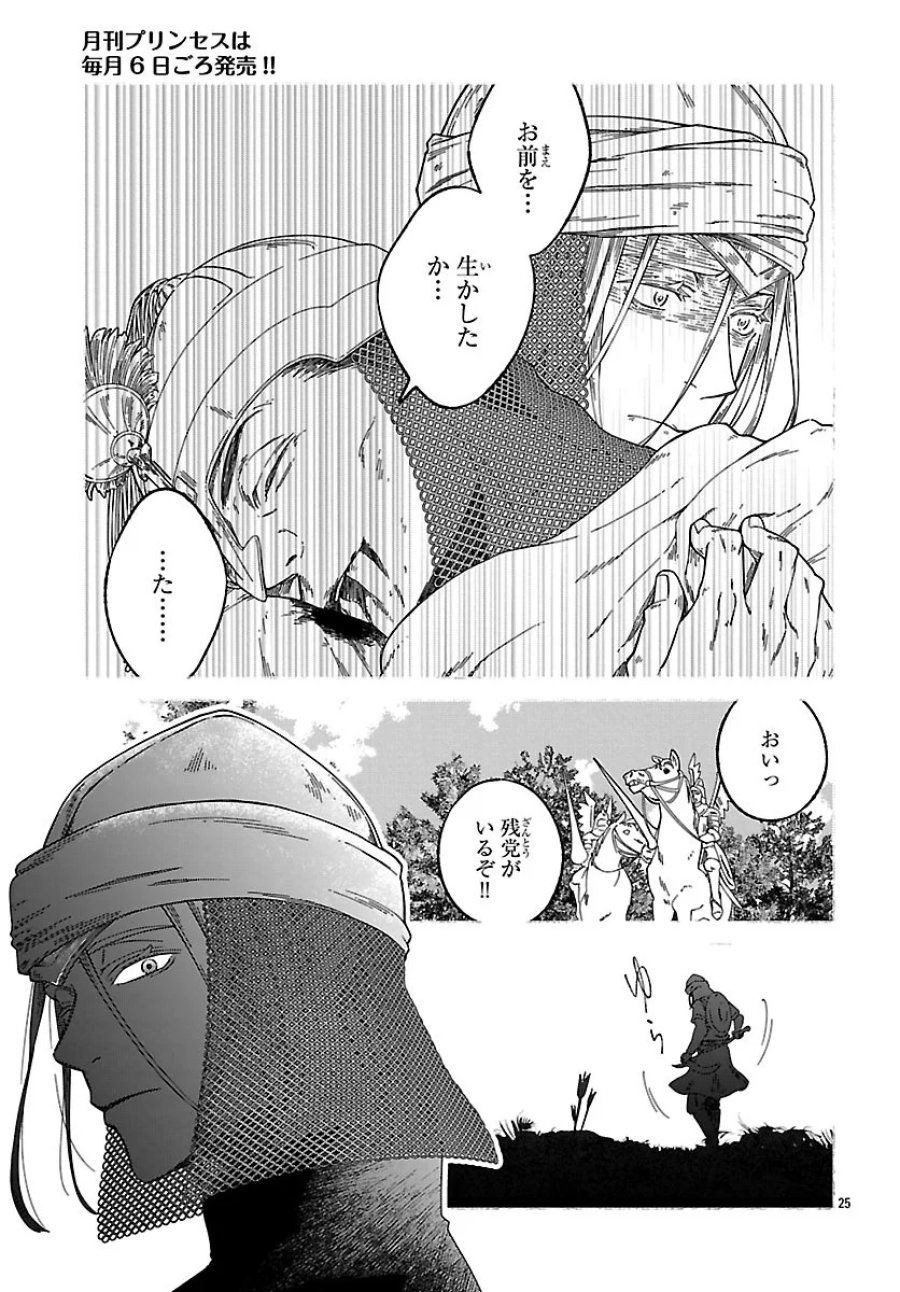 蒼きバルカナリア 第7.2話 - Page 9