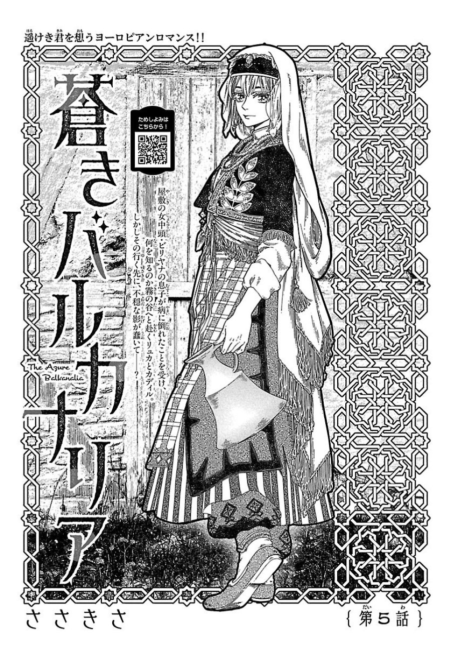 蒼きバルカナリア 第5話 - Page 1