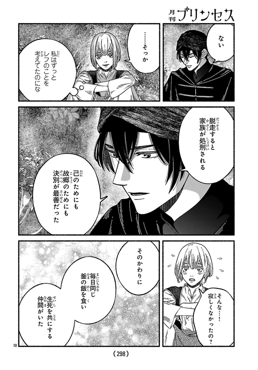 蒼きバルカナリア 第5話 - Page 10