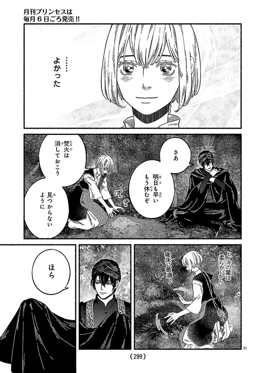 蒼きバルカナリア 第5話 - Page 11