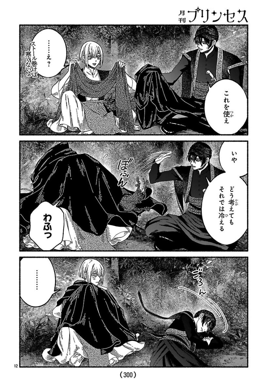蒼きバルカナリア 第5話 - Page 12