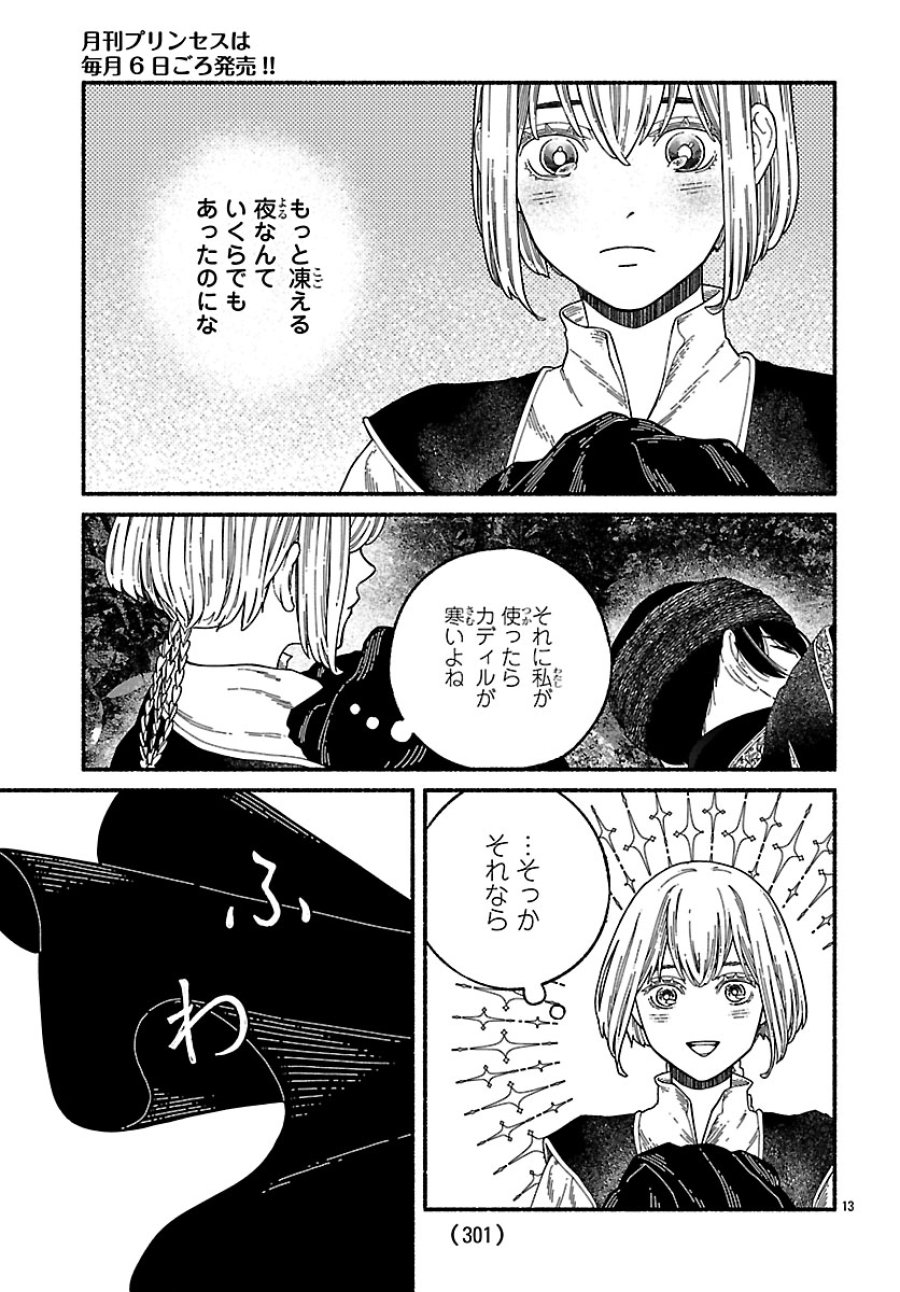 蒼きバルカナリア 第5話 - Page 13
