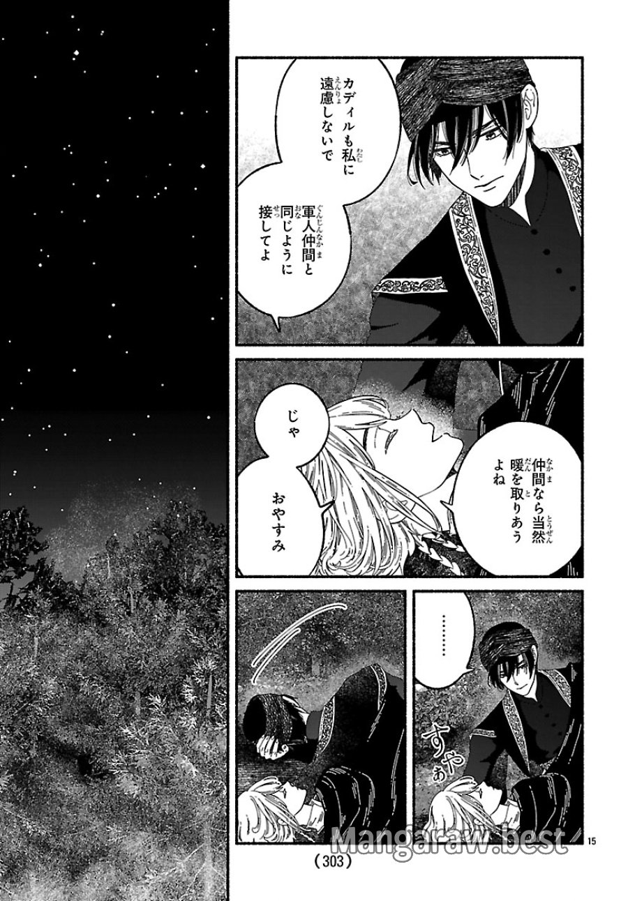 蒼きバルカナリア 第5話 - Page 15