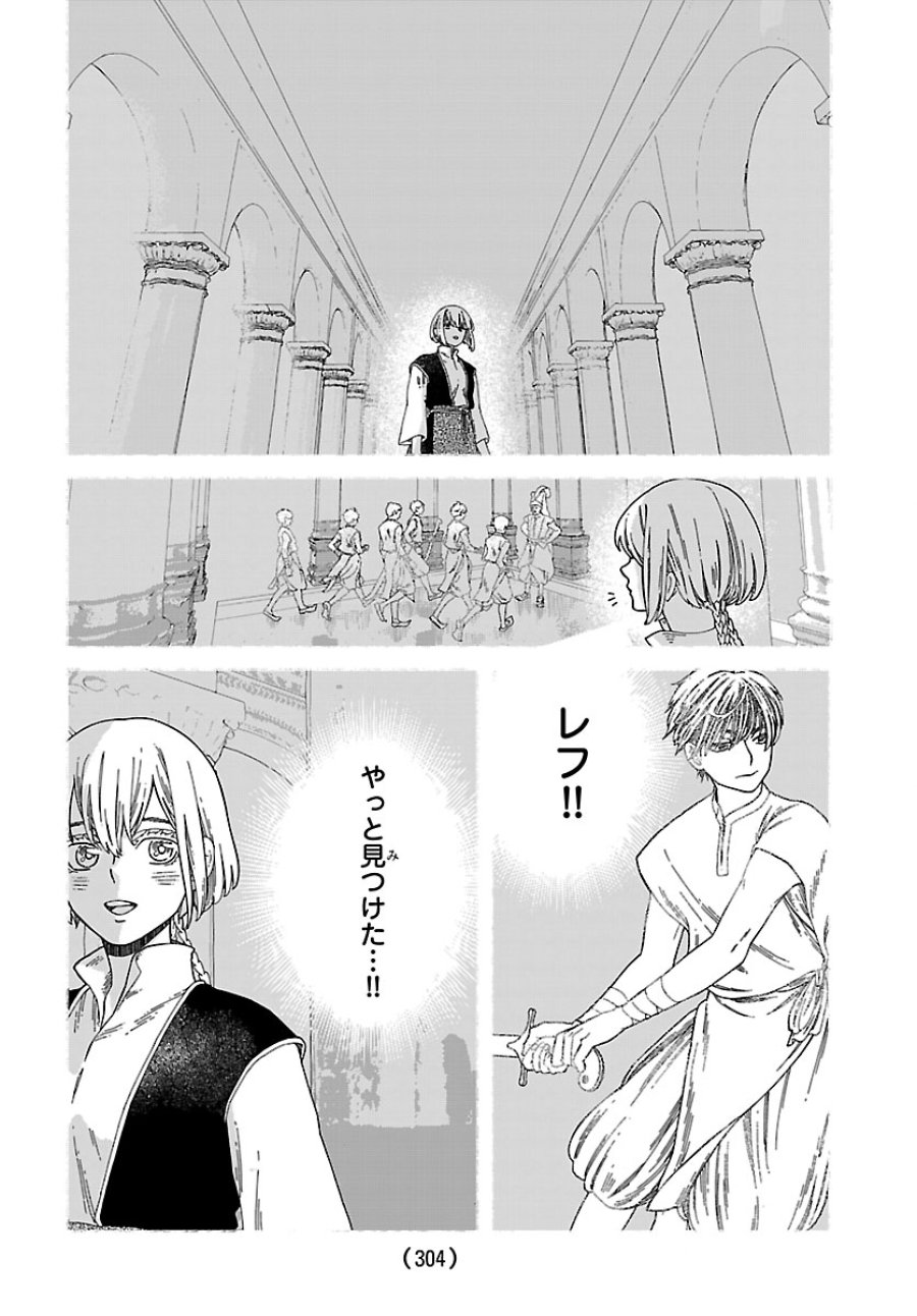 蒼きバルカナリア 第5話 - Page 16