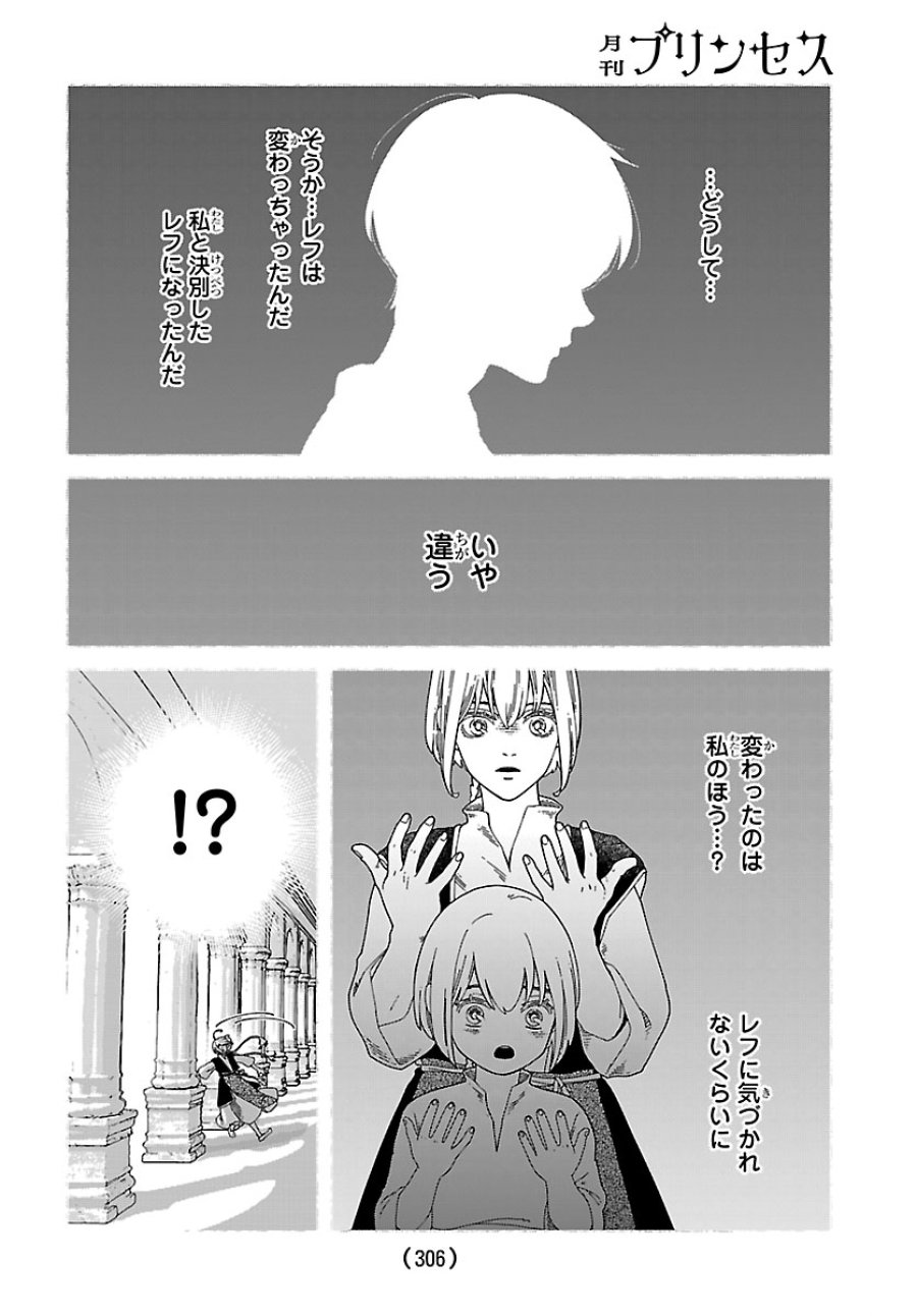 蒼きバルカナリア 第5話 - Page 18
