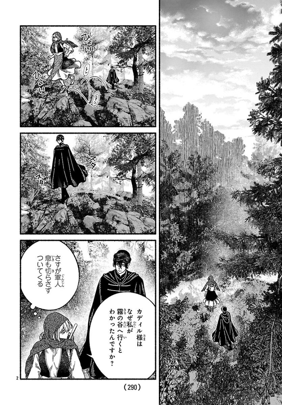 蒼きバルカナリア 第5話 - Page 2