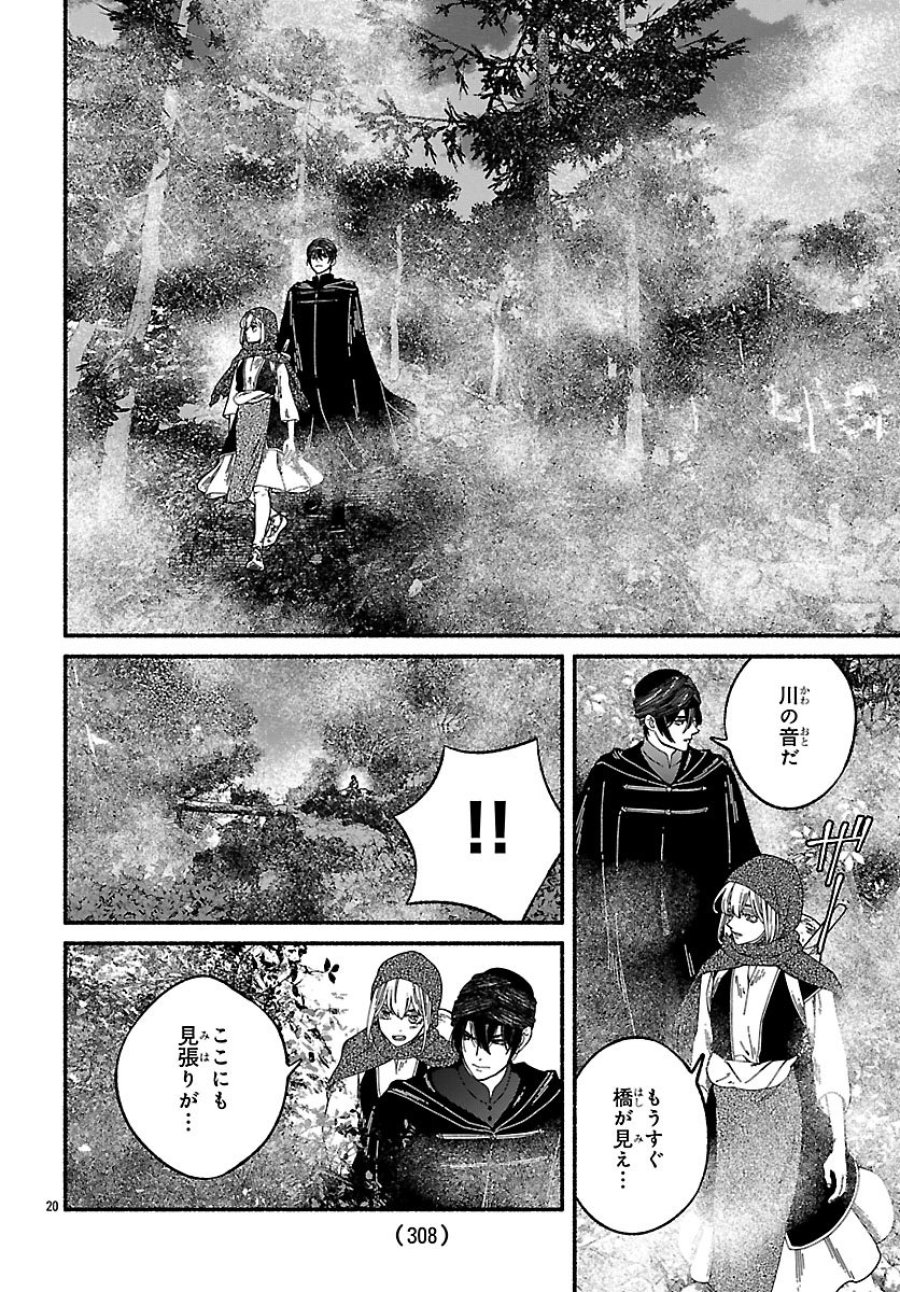 蒼きバルカナリア 第5話 - Page 20
