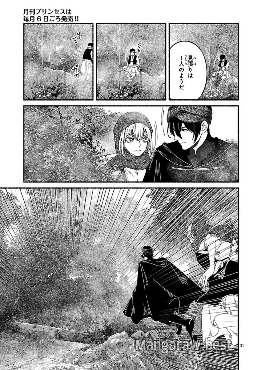 蒼きバルカナリア 第5話 - Page 21