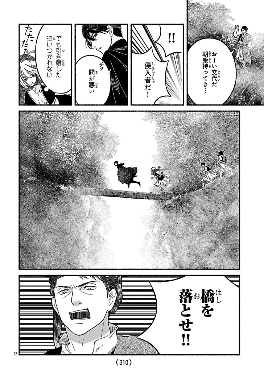 蒼きバルカナリア 第5話 - Page 22