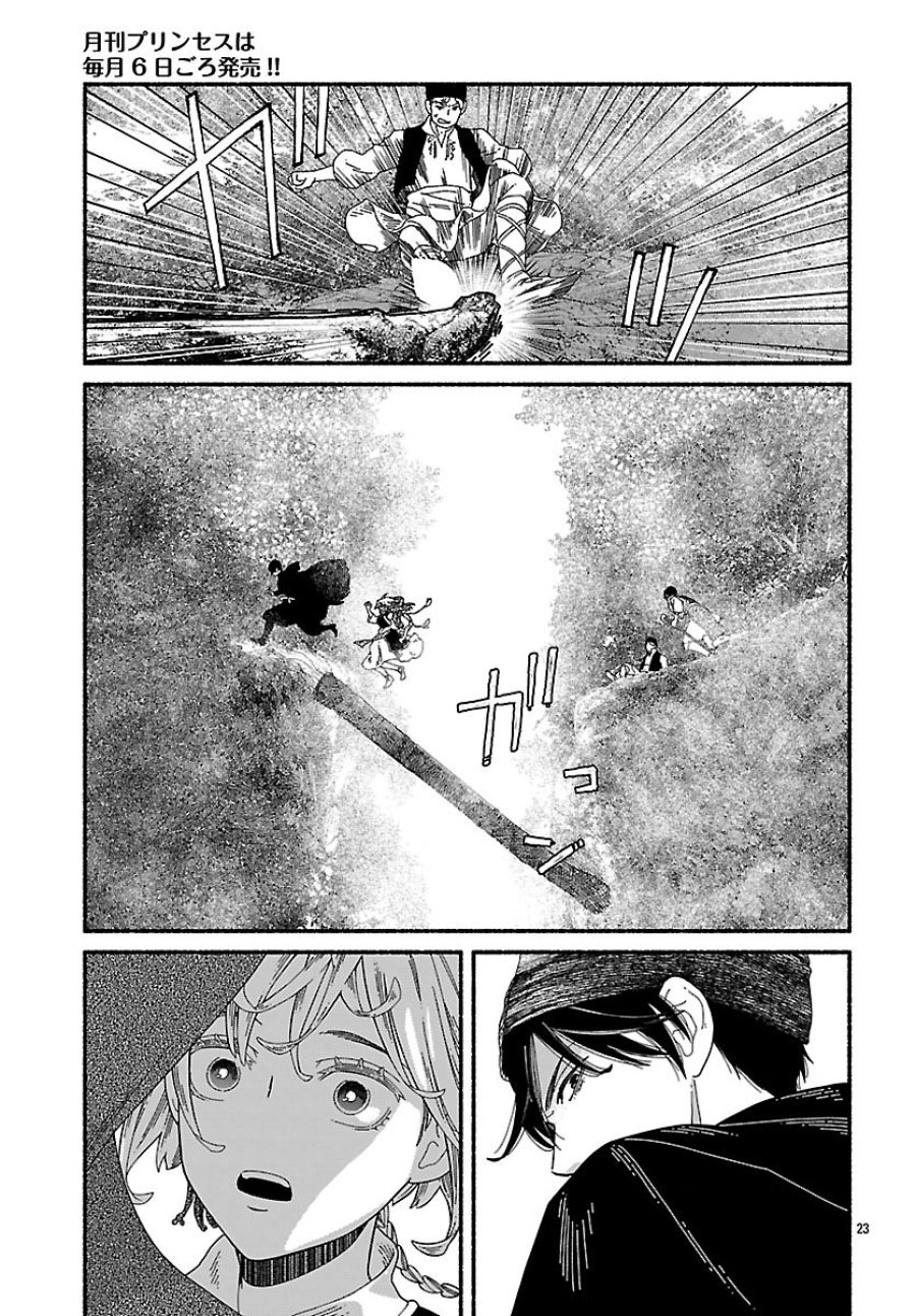 蒼きバルカナリア 第5話 - Page 23