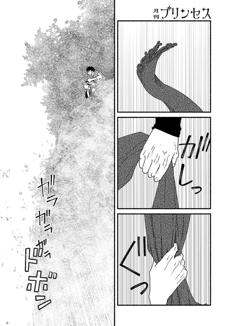蒼きバルカナリア 第5話 - Page 24