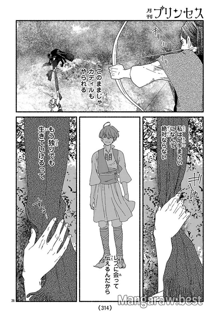 蒼きバルカナリア 第5話 - Page 26