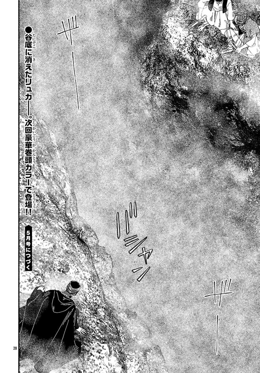 蒼きバルカナリア 第5話 - Page 28